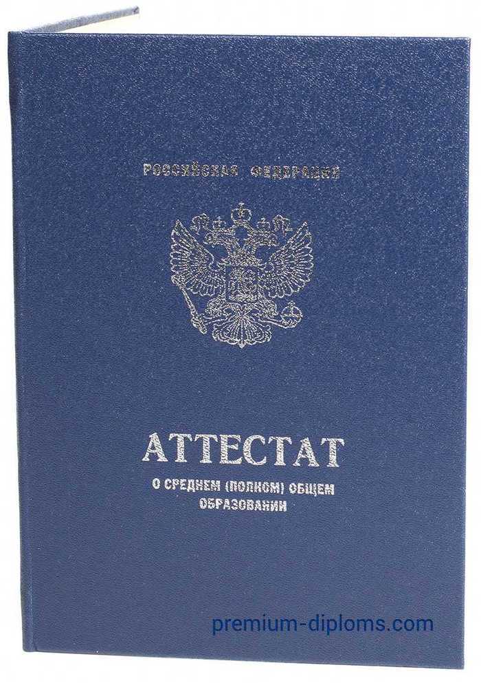 Аттестат 11 классов 2010-2013 год фото Аттестат 11 классов 2010-2013 год фото