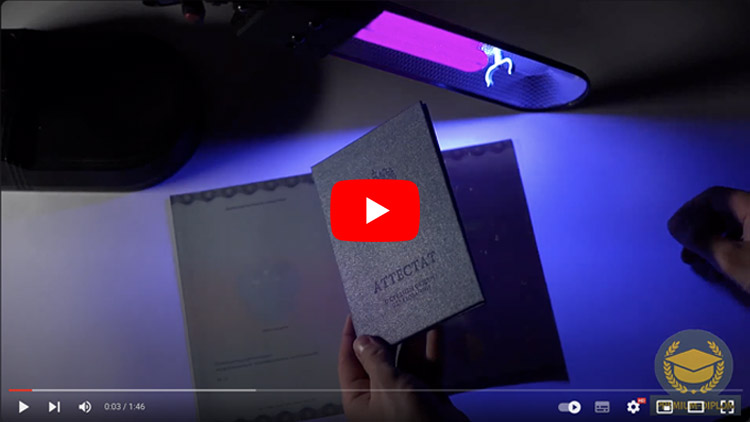 Видео диплома о среднем образовании